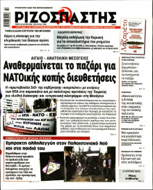 Ριζοσπάστης
