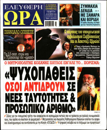 Ελεύθερη Ώρα