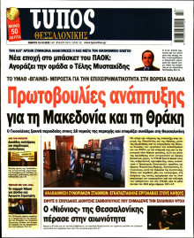 Τύπος Θεσσαλονίκης