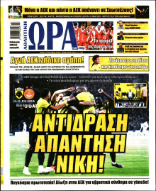 Ώρα για Σπόρ