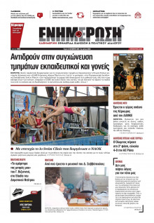 Ενημέρωση Κέρκυρας