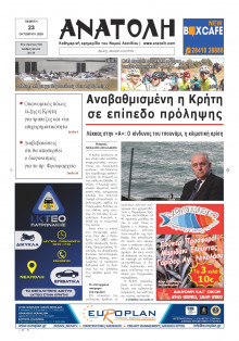 Ανατολή Λασιθείου