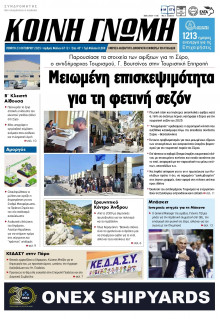 Κοινή Γνώμη Κυκλάδων