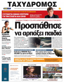 Ταχυδρόμος Μαγνησίας