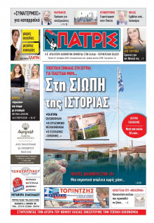 Πατρίς Πύργου