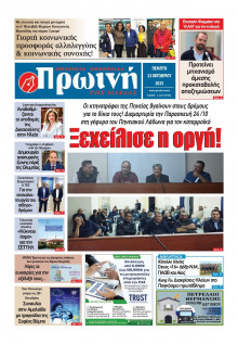 Πρωινή Ηλείας