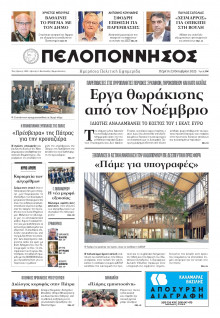 Πελοπόννησος