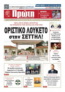 Πρώτη Ηλείας