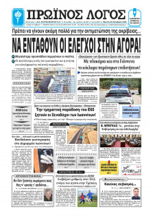 Πρωινός Λόγος Ιωαννίνων