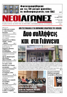 Νέοι Αγώνες Ηπείρου
