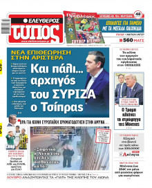 Ελεύθερος Τύπος
