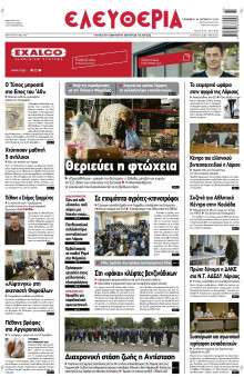 Ελευθερία Λάρισας