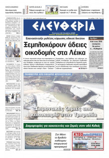 Ελευθερία Καλαμάτας