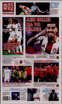 Φως των Σπορ