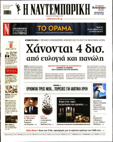 Ναυτεμπορική