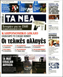 Τα Νέα