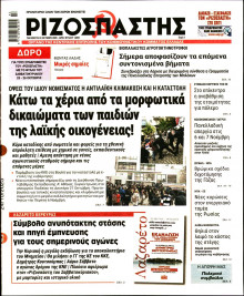 Ριζοσπάστης