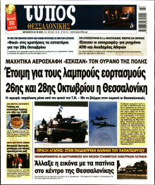 Τύπος Θεσσαλονίκης