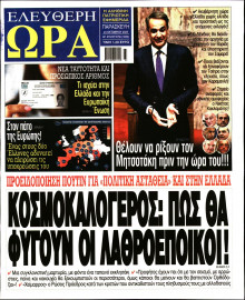 Ελεύθερη Ώρα