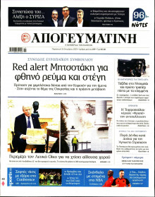 Απογευματινή