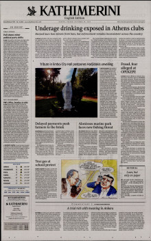 INTERNATIONAL NEW YORK TIMES_KATHIMERINI