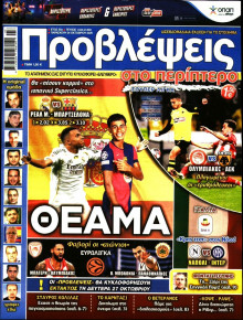 Προβλέψεις