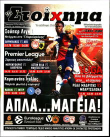 Το Στοίχημα