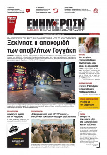 Ενημέρωση Κέρκυρας