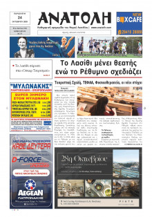 Ανατολή Λασιθείου