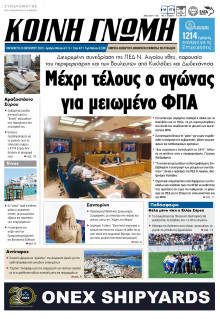 Κοινή Γνώμη Κυκλάδων