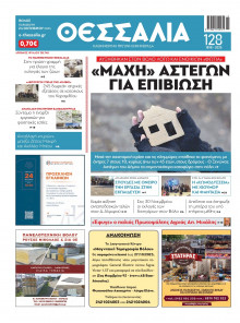 Θεσσαλία Βόλου