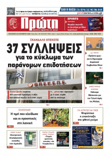 Πρώτη Ηλείας