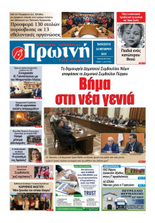 Πρωινή Ηλείας