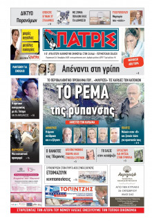 Πατρίς Πύργου