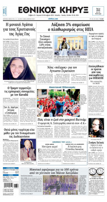 ΕΘΝΙΚΟΣ ΚΗΡΥΞ ΝΕΑΣ ΥΟΡΚΗΣ