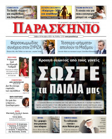 Το Παρασκήνιο