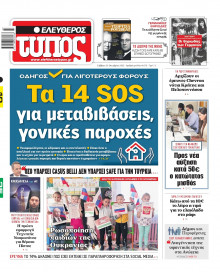 Ελεύθερος Τύπος