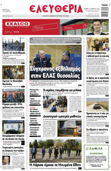 Ελευθερία Λάρισας