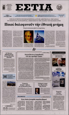 Εστία