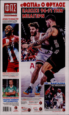 Φως των Σπορ