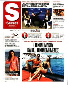 ΠΑΡΑΠΟΛΙΤΙΚΑ_SECRET