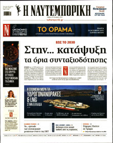 Ναυτεμπορική