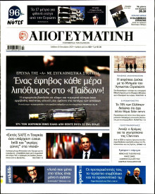 Απογευματινή