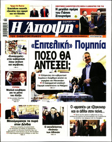ΑΠΟΨΗ