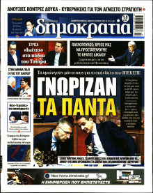 Δημοκρατία
