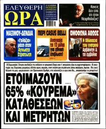 Ελεύθερη Ώρα