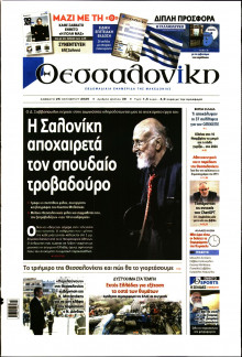 Θεσσαλονίκη