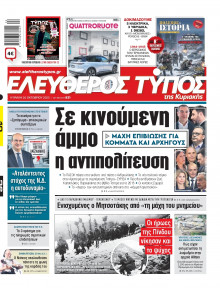 Ελεύθερος Τύπος