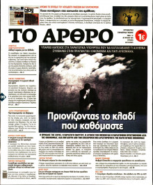 Το Άρθρο της Κυριακής