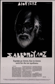 ΚΑΘΗΜΕΡΙΝΗ ΚΥΡΙΑΚΗΣ